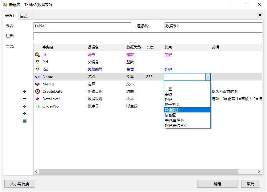 字段约束类型