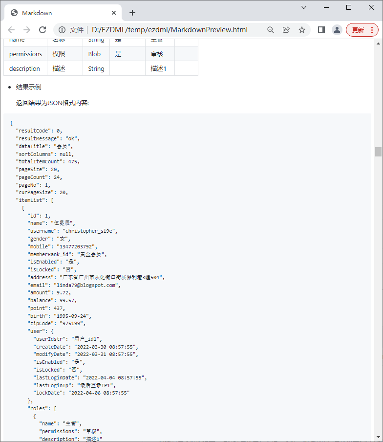 Markdown接口中的JSON结果