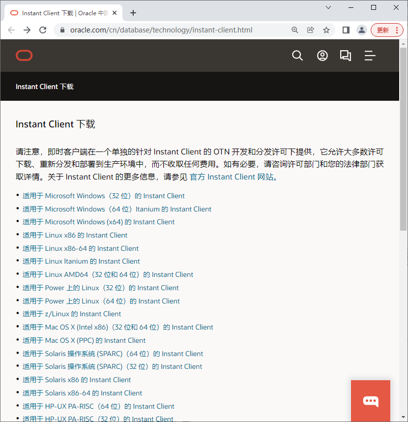 下载Instant Client