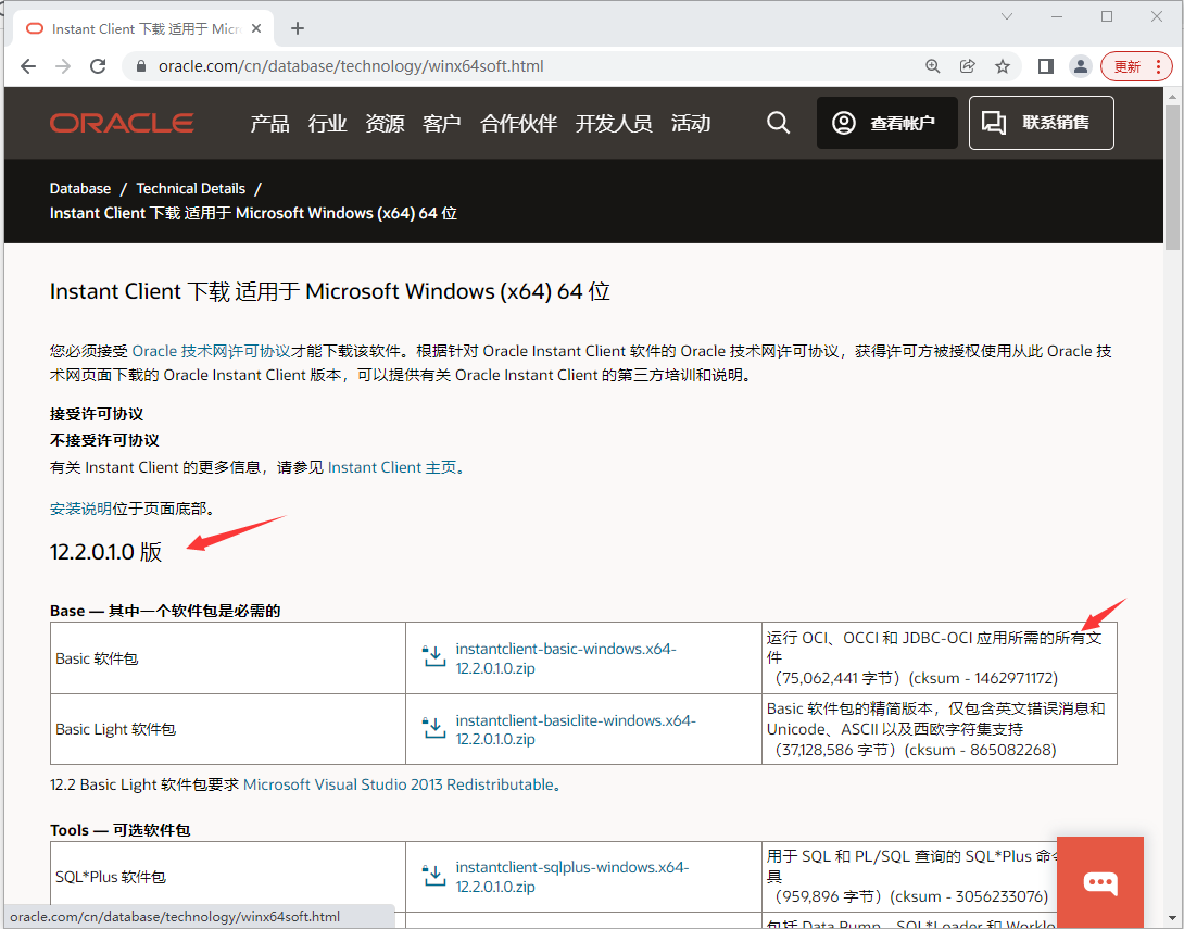 下载Instant Client