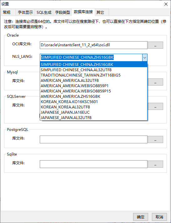 NLS_LANG语言设置