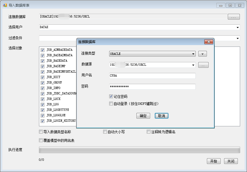 DMOCI连接达梦数据库