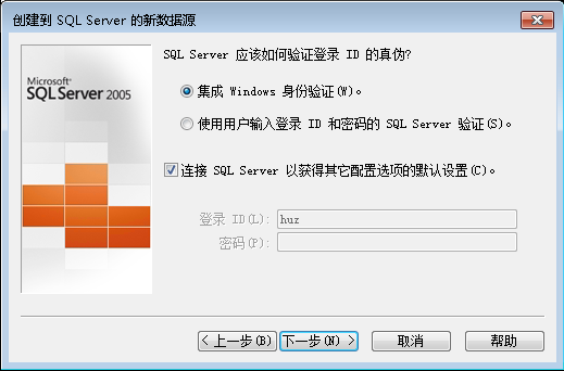 创建数据源——连接