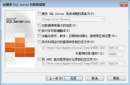 创建数据源——完成